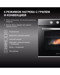 Купить Встраиваемый электрический духовой шкаф HYUNDAI HEO 6634 IX серебристый  в E-mobi
