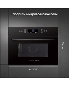 Купить Встраиваемая микроволновая печь Zigmund & Shtain BMO 22 B черный  в E-mobi