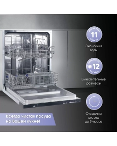 Купить Встраиваемая посудомоечная машина Zigmund & Shtain DW 139.6005 X  в E-mobi
