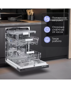 Купить Встраиваемая посудомоечная машина Zigmund & Shtain DW 3026  в E-mobi