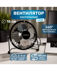 Купить Вентилятор напольный Domie DX-4 USB черный в E-mobi