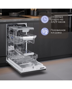 Купить Встраиваемая посудомоечная машина Zigmund & Shtain DW 3034  в E-mobi