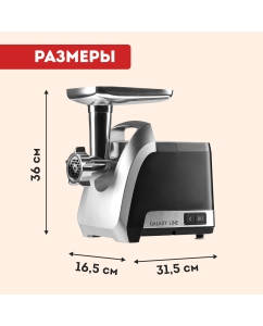 Купить Электромясорубка GALAXY LINE GL 2422 2200 Вт серебристый, черный  в E-mobi