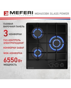 Купить Встраиваемая варочная панель газовая Meferi MGH453BK GLASS POWER черный в E-mobi