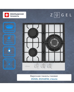 Купить Варочная поверхность газовая ZUGEL ZGH451W в E-mobi