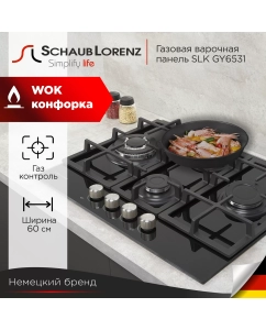 Купить Встраиваемая варочная панель газовая Schaub Lorenz SLK GY6531 черный в E-mobi