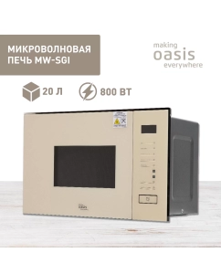 Купить Встраиваемая микроволновая печь making oasis everywhere MW-SGI бежевый в E-mobi