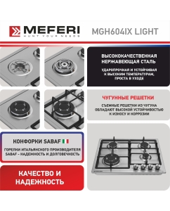 Купить Встраиваемая варочная панель газовая Meferi MGH604IX LIGHT серебристый  в E-mobi