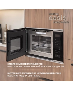 Купить Встраиваемая микроволновая печь making oasis everywhere MW-SGS черный  в E-mobi
