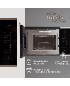 Купить Встраиваемая микроволновая печь making oasis everywhere MW-SGS черный  в E-mobi