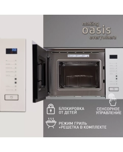 Купить Встраиваемая микроволновая печь making oasis everywhere MW-SGW белый  в E-mobi