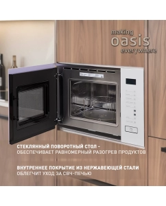 Купить Встраиваемая микроволновая печь making oasis everywhere MW-SGW белый  в E-mobi