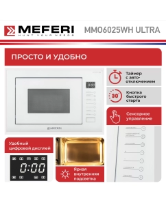 Купить Встраиваемая микроволновая печь MEFERI MMO6025WH ULTRA белый  в E-mobi