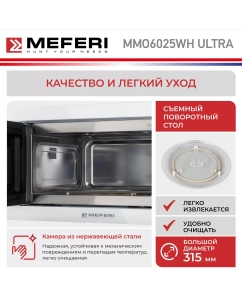 Купить Встраиваемая микроволновая печь MEFERI MMO6025WH ULTRA белый  в E-mobi