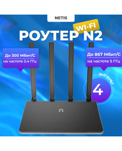 Купить Wi-Fi роутер NETIS N2 Black в E-mobi