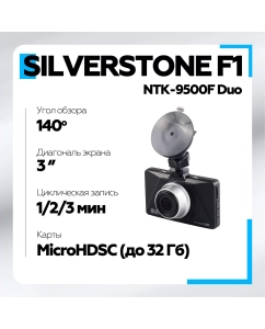 Купить Видеорегистратор Silverstone F1 NTK-9500F DUO  в E-mobi