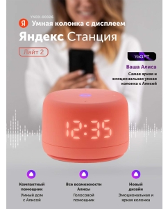 Купить Умная колонка Яндекс Станция Лайт 2 - с Алисой оранжевая в E-mobi