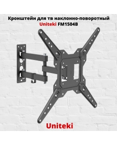 Купить Наклонно-поворотный кронштейн для телевизора Uniteki FM1504B 23-55 черный в E-mobi