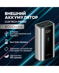 Купить Внешний аккумулятор Cuktech PB060 6000 мА/ч, серый (CUKPB060GLSL) в E-mobi