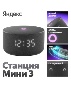 Купить Умная колонка Яндекс Станция Мини 3 - с Алисой черная в E-mobi