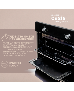 Купить Встраиваемый электрический духовой шкаф making oasis everywhere D-B черный  в E-mobi