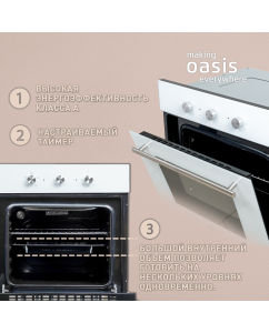 Купить Встраиваемый электрический духовой шкаф making oasis everywhere D-MW белый  в E-mobi
