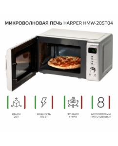 Купить Микроволновая печь с грилем Harper HMW-20ST04 серебристый в E-mobi