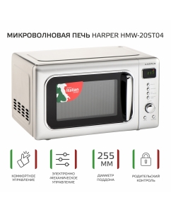 Купить Микроволновая печь с грилем Harper HMW-20ST04 серебристый  в E-mobi