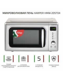 Купить Микроволновая печь с грилем Harper HMW-20ST04 серебристый  в E-mobi