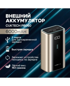 Купить Внешний аккумулятор Cuktech PB060 6000 мА/ч , золотистый (CUKPB060GLGD) в E-mobi