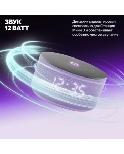 Купить Умная колонка Яндекс Станция Мини 3 - с Алисой фиолетовая  в E-mobi