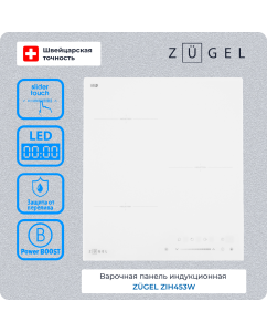 Купить Встраиваемая варочная панель индукционная ZUGEL ZIH453W белый в E-mobi
