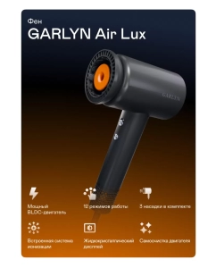 Купить Фен GARLYN Air Lux 2000 Вт черный  в E-mobi
