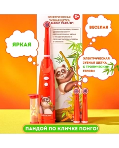Купить Электрическая зубная щетка детская CLEARDENT KIDS MAGIC CARE- 371, панда Понго, красный  в E-mobi