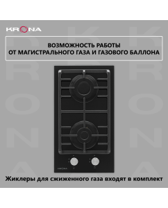 Купить Встраиваемая варочная панель газовая Krona GALILEO 30 BL черный  в E-mobi