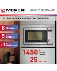 Купить Встраиваемая микроволновая печь MEFERI MMO6025IX POWER серебристый в E-mobi