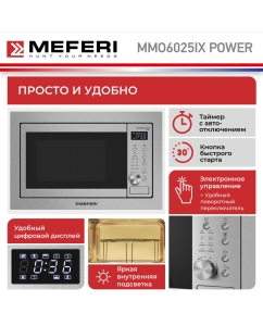 Купить Встраиваемая микроволновая печь MEFERI MMO6025IX POWER серебристый  в E-mobi