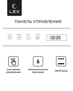 Купить Встраиваемая микроволновая печь LEX BIMO 20.07 белый  в E-mobi