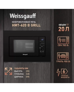 Купить Встраиваемая микроволновая печь Weissgauff 620 B Grill черный в E-mobi