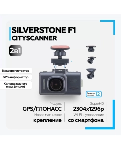 Купить Видеорегистратор Silverstone F1 CityScanner в E-mobi