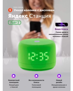 Купить Умная колонка Яндекс Станция Лайт 2 - с Алисой зеленая в E-mobi
