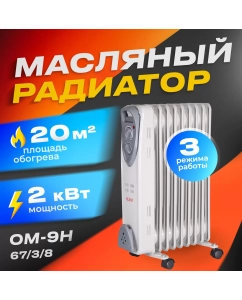 Купить Масляный радиатор Ресанта ОМ- 9Н 67/3/8 белый в E-mobi