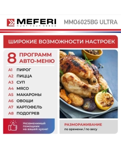 Купить Встраиваемая микроволновая печь MEFERI MMO6025BG ULTRA бежевый  в E-mobi