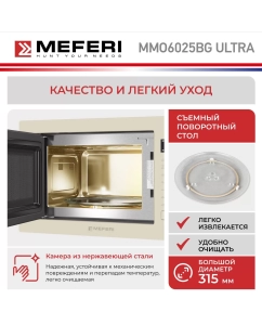 Купить Встраиваемая микроволновая печь MEFERI MMO6025BG ULTRA бежевый  в E-mobi