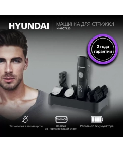Купить Машинка для стрижки волос HYUNDAI H-HC7120 черный  в E-mobi