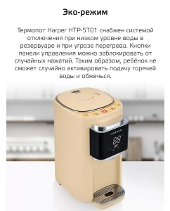 Купить Термопот Harper HTP-5T01 5 л бежевый  в E-mobi