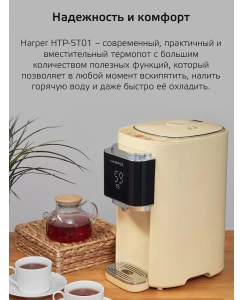 Купить Термопот Harper HTP-5T01 5 л бежевый  в E-mobi