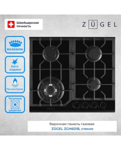 Купить Варочная поверхность газовая ZUGEL ZGH601B в E-mobi
