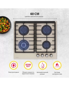 Купить Встраиваемая варочная панель газовая Simfer H60H41J570 бежевый в E-mobi