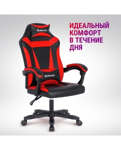 Купить Игровое кресло Defender Master Черный/Красный,полиуретан,50мм  в E-mobi